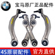 寶馬（BMW）原廠擺臂 下擺臂懸掛 控制臂 支臂 拉桿 【寶馬原廠】下彎臂 3系 316i 318i 320i 328i