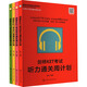 劍橋KET考試通關(guān)周計(jì)劃 聽(tīng)力+寫(xiě)作+口語(yǔ)+閱讀 全4冊(cè) 圖書(shū)