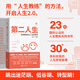 【旗艦店正版】第二人生:找到重新定義人生的智慧 30余案例幫你解決人生困境 被裁員創(chuàng)業(yè)失去親人婚變自我提升等 個(gè)人成長成功勵(lì)志書籍
