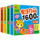 專注力訓(xùn)練1600題（全4冊(cè)）2-6歲幼小銜接智力開發(fā)左右腦專注力思維訓(xùn)練潛能開發(fā)早教啟蒙綠色印刷
