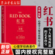 紅書(shū) 榮格 國(guó)內(nèi)授權(quán)完整版 周黨偉譯 機(jī)械工業(yè)出版社 新書(shū)書(shū)店正版 紅書(shū) 榮格