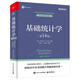 基礎(chǔ)統(tǒng)計(jì)學(xué)（第14版）（雙色）統(tǒng)計(jì)學(xué)是人工智能 大數(shù)據(jù) 數(shù)據(jù)分析 因果推斷 機(jī)器學(xué)習(xí) 貝葉斯方法 魯棒統(tǒng)計(jì)等領(lǐng)域的重要基礎(chǔ) 國(guó)際版教材 連續(xù)美國(guó)25年排名前列（博文視點(diǎn)出品）