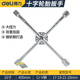 得力（deli）輪胎扳手汽車(chē)裝卸十字省力加長(cháng)拆卸換輪轂扳維修套筒換胎工具 十字輪胎扳手DL4416