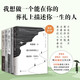 我想做一個能在你的葬禮上描述你一生的人（套裝全五冊）