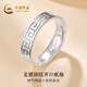 中國黃金;CHINA GOLD足銀999回紋開(kāi)口銀戒指時(shí)尚潮流銀指環(huán)男戒男朋友生日禮物 約4g