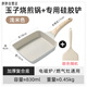 胖東來(lái) DL胖東來(lái)超市日式玉子燒煎鍋平底鍋不粘鍋迷你麥飯石厚蛋燒煎蛋早餐 無(wú)感溫玉子燒米色+推鏟