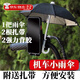 維央電動車手機支架遮陽小雨傘防曬遮陽神器迷你防雨傘外賣騎手車專用 【1把傘+2根扎帶+2背膠】黑色 8骨