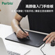 ParbloIntangbo小紫板數(shù)位板繪畫板 手繪板電腦繪畫網(wǎng)課手寫字板 學生入門繪畫 【標準版】M星耀黑送VIP課程