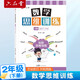 六品堂數學(xué)思維訓練二年級下冊小學(xué)奧數舉一反三應用題專(zhuān)項強化訓練人教版啟蒙