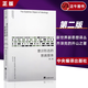 正版 意識形態(tài)的崇高客體(第2版) 新世界新思想譯叢斯拉沃熱齊澤(SlavojZizek)季廣茂 外國西方哲學經(jīng)典哲學讀物經(jīng)典書籍
