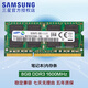 三星（SAMSUNG）DDR3L DDR4 PC3 PC4 筆記本/一體機內存條 兼容 聯(lián)想 華碩 戴爾 小米 惠普 宏基 蘋(píng)果電腦 8GB DDR3 1600MHz筆記本內存