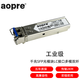 aopre (歐柏互聯(lián))工業(yè)級SFP光模塊百兆千兆萬(wàn)兆單模單纖/雙纖/多模雙纖2KM/20KM廣泛兼容各大品牌交換機 T2040千兆多模雙纖LC接口-2KM