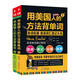 用美國人方法背單詞 英語單詞高效記憶法記背神器 單詞密碼詞根詞綴單詞 思維導(dǎo)圖英語詞匯速記大全 雅思托福英語專項(xiàng)訓(xùn)練詞匯 小學(xué)初中英語單詞書(全2冊)