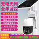 探測者800萬(wàn)太陽(yáng)能攝像頭無(wú)電無(wú)網(wǎng)戶(hù)外監控器360度全景全彩免插電4G室外高清夜視無(wú)死角連手機遠程 【4G免充值版】送99年流量+全彩+30天循環(huán)錄像