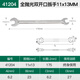 世達(dá)開(kāi)口扳手8/10/12/14/17/19/22mm雙頭固定呆頭叉口雙開(kāi)口扳子 41204_11_13mm