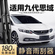 旭風(fēng)車(chē)飾（XUFENG）東風(fēng)本田思域雨刮器09-15款9代專(zhuān)用無(wú)骨雨刷膠條原廠(chǎng)原裝一對裝