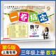 一卷搞定小學(xué)三年級上冊數(shù)學(xué)滬教版上海專用 第6版單元期中期末測試卷