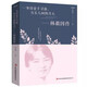 林徽因傳 一身詩意千尋瀑萬古人間四月天 你若安好便是晴天你是那 林薇因的書文集愛情詩集小說 閱讀狂歡節(jié)