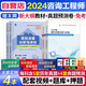 【單本包郵】注冊咨詢(xún)工程師2024教材免考科目 咨詢(xún)師教材+天一歷年真題 項目決策分析+現代咨詢(xún)方法實(shí)務(wù) 注冊咨詢(xún)工程師（投資）職業(yè)資格考試用書(shū)統計社 可搭網(wǎng)課視頻環(huán)球網(wǎng)校