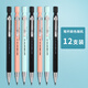 晨光(M&G)2B自動(dòng)鉛筆AMP35601學(xué)生專(zhuān)用考試簡(jiǎn)約高顏值粗鉛芯不易斷芯按動(dòng)鉛筆帶削尖器12支顏色隨機