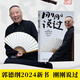 【贈(zèng)郭德綱明信片】 剛剛說(shuō)過(guò)（50歲郭德綱分享人生感悟，“逆襲”人生的智慧 剛剛好！人這輩子，啥時(shí)候開竅都不晚）