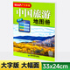 2025年 中國旅游地理圖冊(cè) 中國交通圖 自駕游線路規(guī)劃 中國旅游地圖冊(cè)