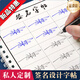 簽名設(shè)計(jì)練字帖 姓名練字帖個(gè)性藝術(shù)成人簽名設(shè)計(jì)字帖大人名字練字帖私人定制字貼練自己名字的字帖 設(shè)計(jì)2款【選一款做字帖】下單后聯(lián)系客服
