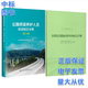 公路瀝青路面養(yǎng)護(hù)應(yīng)知應(yīng)會(huì)手冊(cè)+公路橋梁養(yǎng)護(hù)人員應(yīng)知應(yīng)會(huì)手冊(cè) 公路養(yǎng)護(hù)