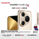 HUAWEI Pura 80 Ultra  16GB+512GB 鎏光金一英寸超高動態(tài)主攝 超大底雙長焦  華為鴻蒙智能手機(jī)