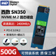 西部數(shù)據(jù)固態(tài)硬盤1t西部數(shù)據(jù)SN580 1t/2t SN770/SN850X M.2固態(tài)硬盤SSD 西數(shù)SN350 500G 綠盤