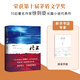 【贈導讀手冊】北上  簽名本  70后作家徐則臣長(cháng)篇小說(shuō)代表作   獲第十屆茅盾文學(xué)獎  一條河流與一個(gè)民族的秘史   新經(jīng)典