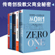 傳奇創(chuàng)投教父商業(yè)秘密5本套：從0到1：開啟商業(yè)與未來的秘密+小米創(chuàng)業(yè)思考+創(chuàng)業(yè)維艱 如何完成比難更難的事+精益創(chuàng)業(yè)：新創(chuàng)企業(yè)的成長思維+創(chuàng)業(yè)36條軍規(guī)