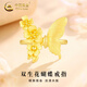 中國(guó)黃金（CHINA GOLD）雙生花蝴蝶黃金戒指女款足金飾立體活口指環(huán)情人節(jié)生日禮物送女友 雙生花蝴蝶戒指 約2.6g