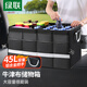 綠聯(lián)后備箱收納箱車載儲物汽車尾整理折疊箱車用雜物置物車用寶馬奧迪 45L容量-可折疊