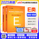 中公教育事業(yè)單位E類醫(yī)療衛(wèi)生2025考試用書事業(yè)編教材：職業(yè)能力傾向測驗和綜合應用能力教材2本綜應職測e類 貴州廣西甘肅湖北安徽湖南遼寧江西新疆四川吉林重慶山西黑龍江陜西云南寧夏青海內(nèi)蒙古聯(lián)考通用