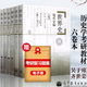 【官方包郵】2025歷史學(xué)考研教材六本卷 世界史 吳于廑 齊世榮 古代史編+近代史編+現(xiàn)代史編(上卷+下卷) 313歷史學(xué)基礎(chǔ)考研教材