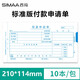 西瑪（SIMAA） 報(bào)銷單210*114mm  粘貼單 差旅費(fèi)用報(bào)銷單 借款單 請假外出財(cái)務(wù)單據(jù) 付款申請單210*114mm 10本/包