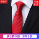 帶帶帥 男士商務(wù)正裝領(lǐng)帶結(jié)婚新郎領(lǐng)帶韓版窄版工作職業(yè)休閑潮黑色藍(lán)色 8厘米紅色魅力手打款
