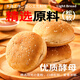 展藝漢堡胚面包胚商用家庭裝美式早餐代半成品即食迷你芝麻小漢堡 漢堡胚 360g 3袋