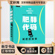 肥胖代碼 減肥的秘密 人民郵電出版社 (加)馮子新(Jason Fung) 著(zhù) 錢(qián)曉京,賈文軍 譯 新華正版書(shū)籍包郵