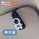 SMVP車載眼鏡夾汽車遮陽板收納多功能車用墨鏡支架遮陽板卡片收納夾子 2只裝丨藍白太空人