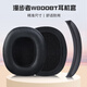 承策 適用漫步者W800BT耳罩w800bt plus耳機套G1 w808bt w800x k815頭戴式耳機罩隔音海綿墊專(zhuān)用配件 套入式-黑色蛋白皮耳套+黑色頭梁墊【W(wǎng)800BT】
