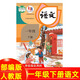 【科目自選】小學(xué)1一年級下冊語(yǔ)文數學(xué)英語(yǔ)美術(shù)音樂(lè )道德與法治書(shū)人教版部編版課本全套一年級下冊語(yǔ)文數學(xué)英語(yǔ)人教版部編版一年級下冊教材教科書(shū) 一年級下冊全套書(shū) 一年級下冊人教版語(yǔ)文
