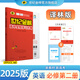 世紀金榜 英語(yǔ)必修第二冊 2025版高中全程學(xué)習方略新教材版高一英語(yǔ)必修二教材全解同步訓練輔導人教北師大外研譯林版 英語(yǔ)（必修第二冊、譯林版） 2025版