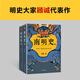 南明史（精裝刷邊版）（25周年精裝紀(jì)念版，布藝燙印封面，全彩影印顧誠未刊手稿《談治史》）飛機(jī)盒發(fā)貨 南明史（普通版）
