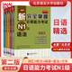 正版 新完全掌握日語(yǔ)能力考試N1N2N3N4N5級詞匯+聽(tīng)力+閱讀+語(yǔ)法+漢字共5冊北京語(yǔ)言大學(xué)出版社新語(yǔ)能力測試三 N1套裝5冊