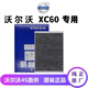 適配沃爾沃XC60空調(diào)濾芯空氣濾芯原廠原裝升級(jí)空濾空調(diào)格保養(yǎng)套裝 18-24款沃爾沃XC60 2.0T含混動(dòng)車 兩濾套裝空調(diào)濾芯+空氣濾芯