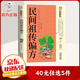 【9.9元特價(jià)專區(qū)】民間祖?zhèn)髌?中醫(yī)民間偏方大全中華偏方名方大全湯頭歌訣圖解偏方大全集歌訣百草良方生活可備良方 民間祖?zhèn)髌? title=