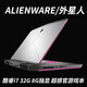 戴爾（DELL）alienware外星人筆記本電腦18英寸i7游戲本M17電競吃雞黑神話悟空 外星人17-i7定制-32G-1TB獨顯8G