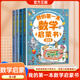 【自選】我的第一本數學(xué)啟蒙書(shū) 全4冊 代數奧數幾何邏輯思維幼兒小學(xué)兒童數學(xué)早教益智啟蒙書(shū)繪本教材學(xué)前教育思維訓練書(shū)籍專(zhuān)注力幼小銜接 我的第一本數學(xué)啟蒙書(shū) 全套4冊 新華書(shū)店